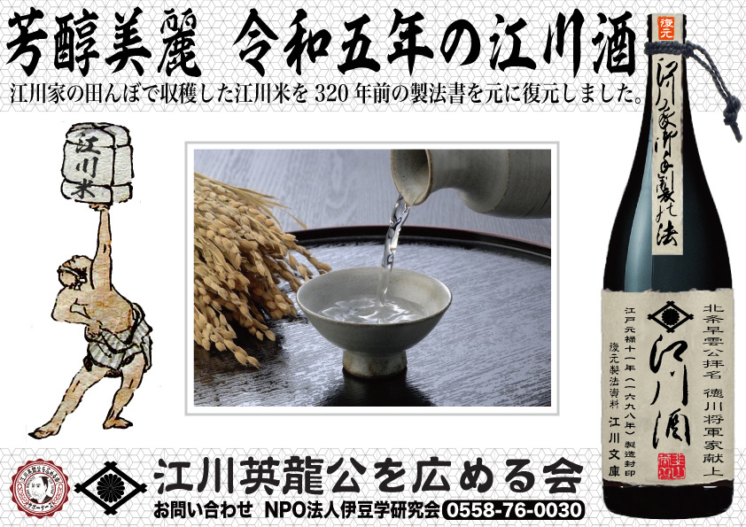 '23年江川酒仕込みチラシ
