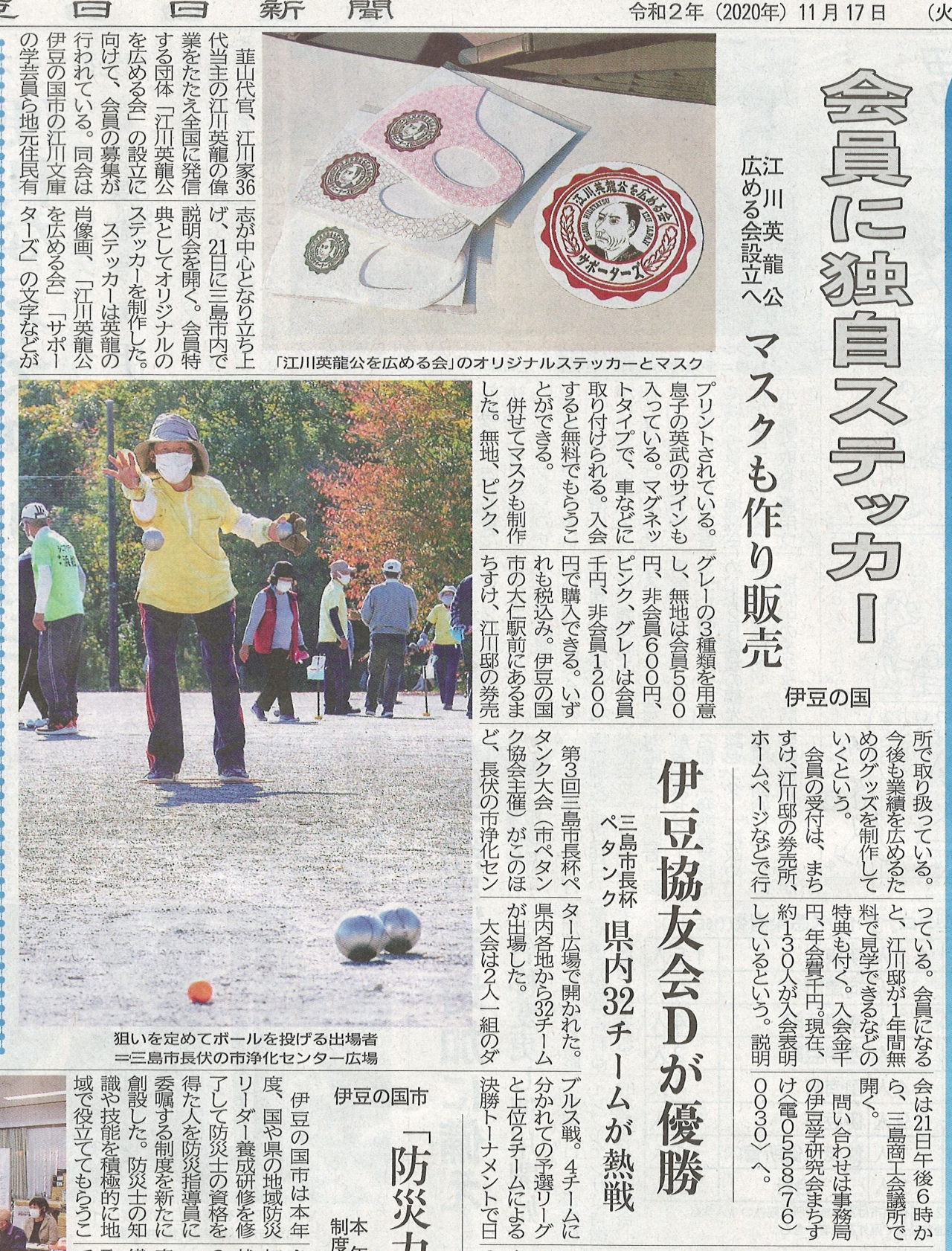201117伊豆日日新聞