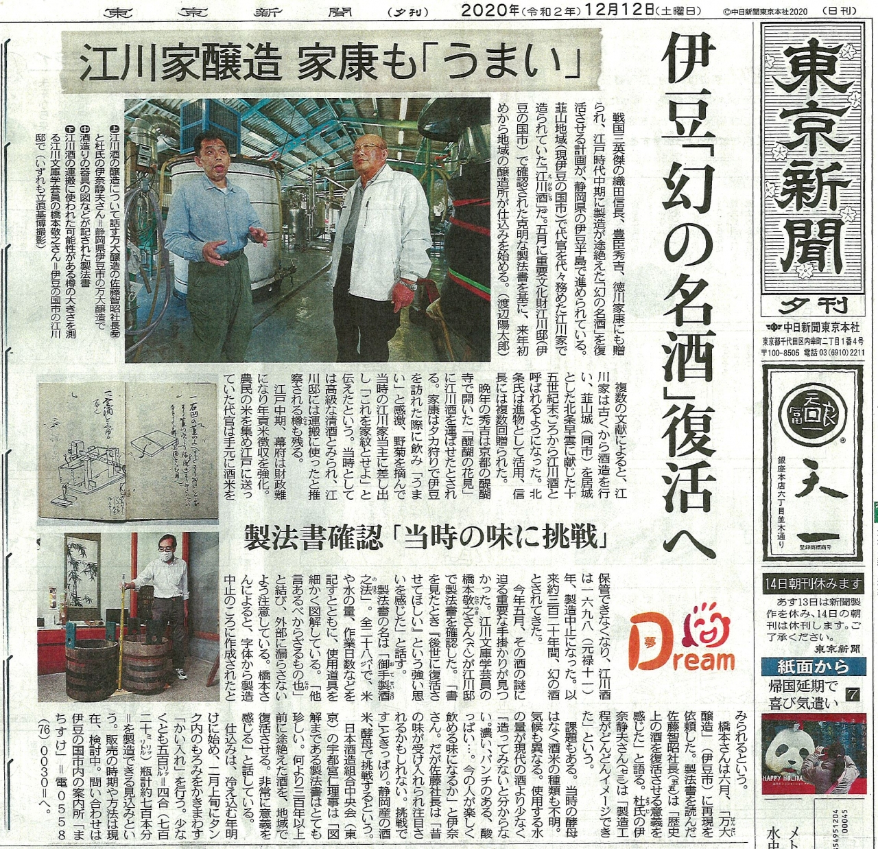 201212東京新聞夕刊