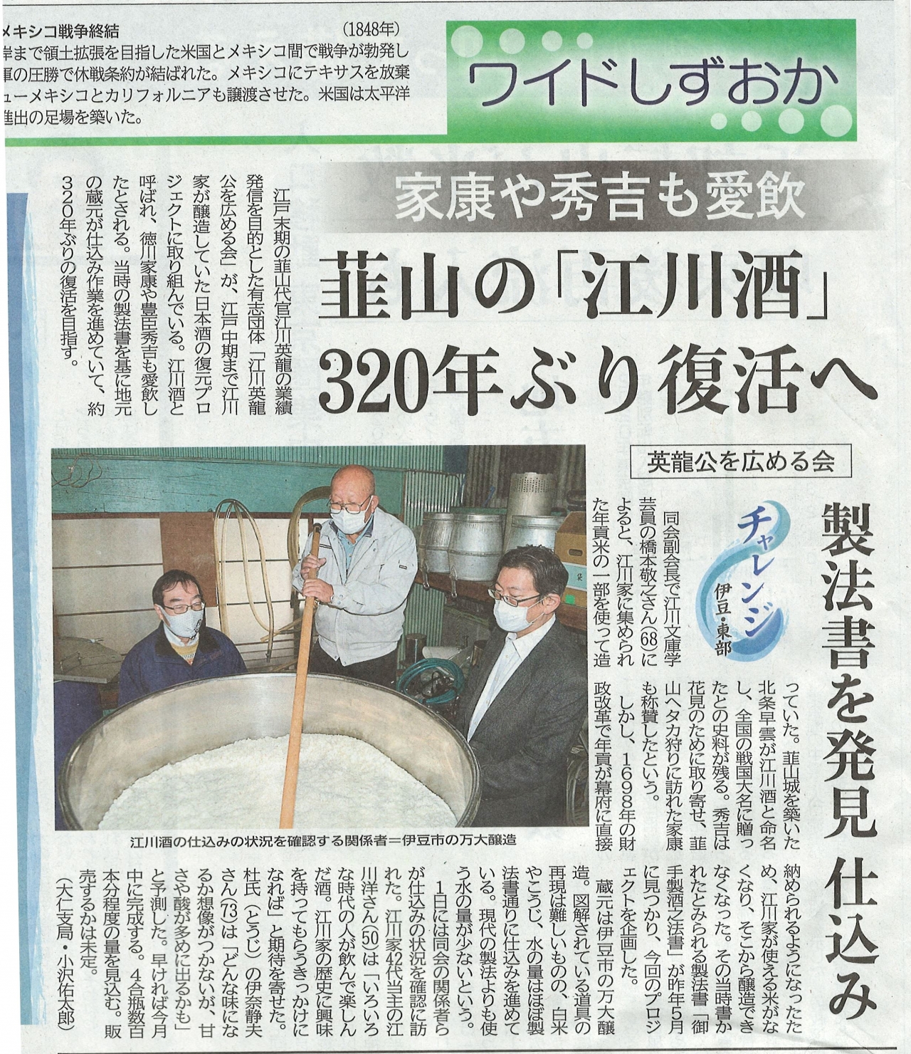 210201静岡新聞
