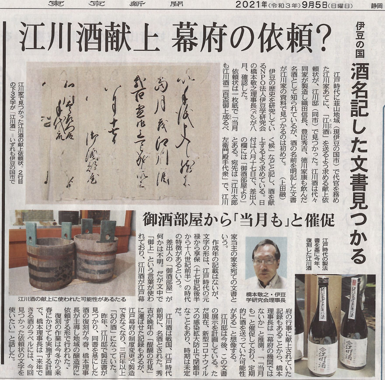210905東京新聞江川酒