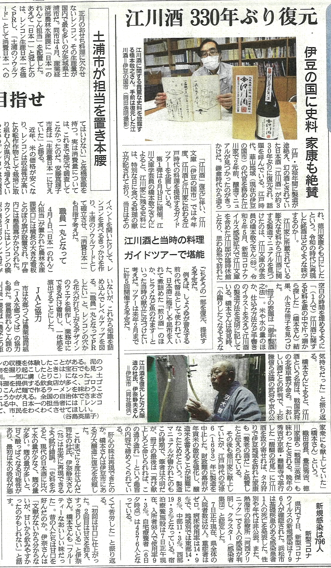 '22.05.08産経新聞静岡版