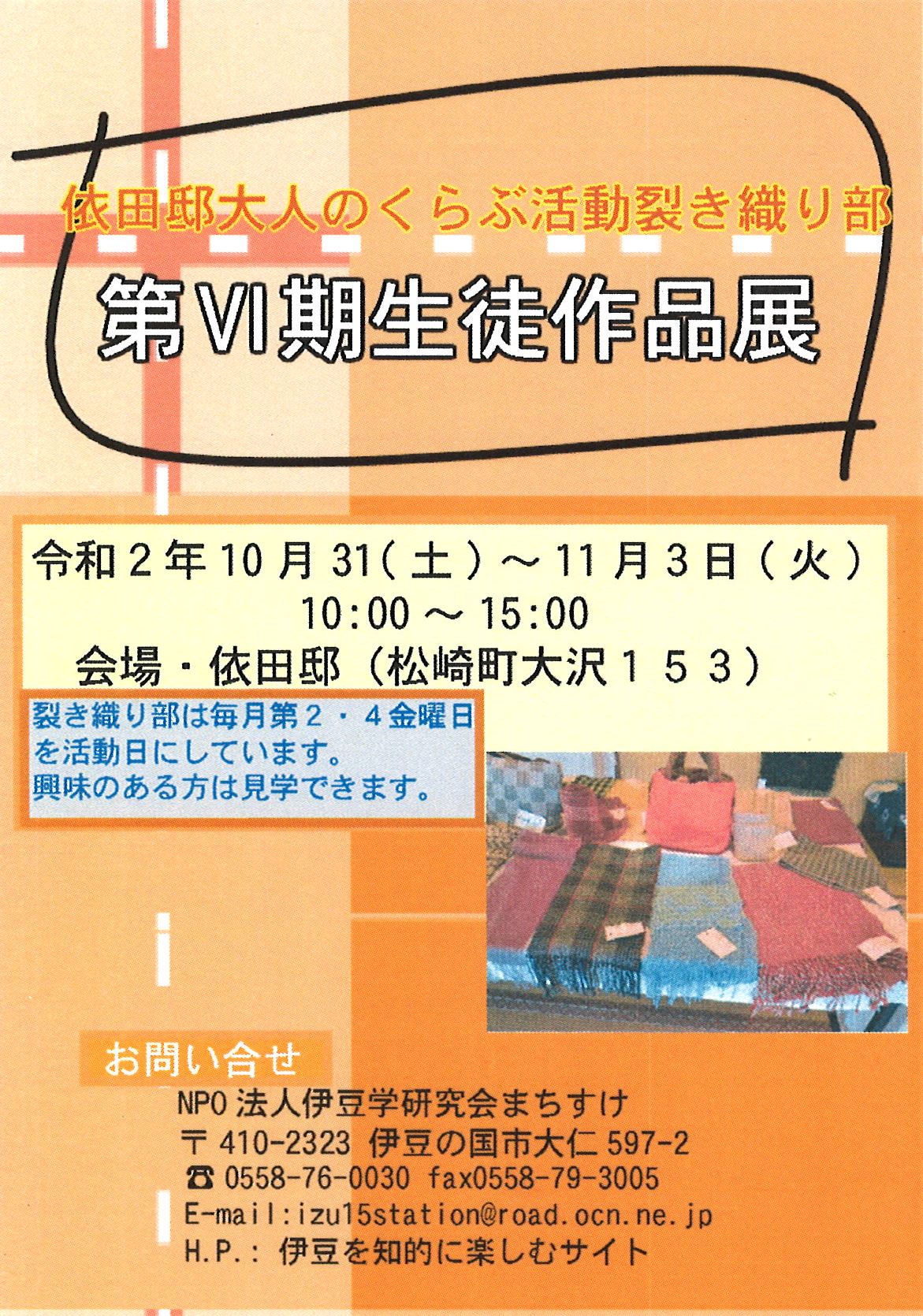 大人のくらぶ活動 裂き織り部 伊豆を知的に楽しむサイト