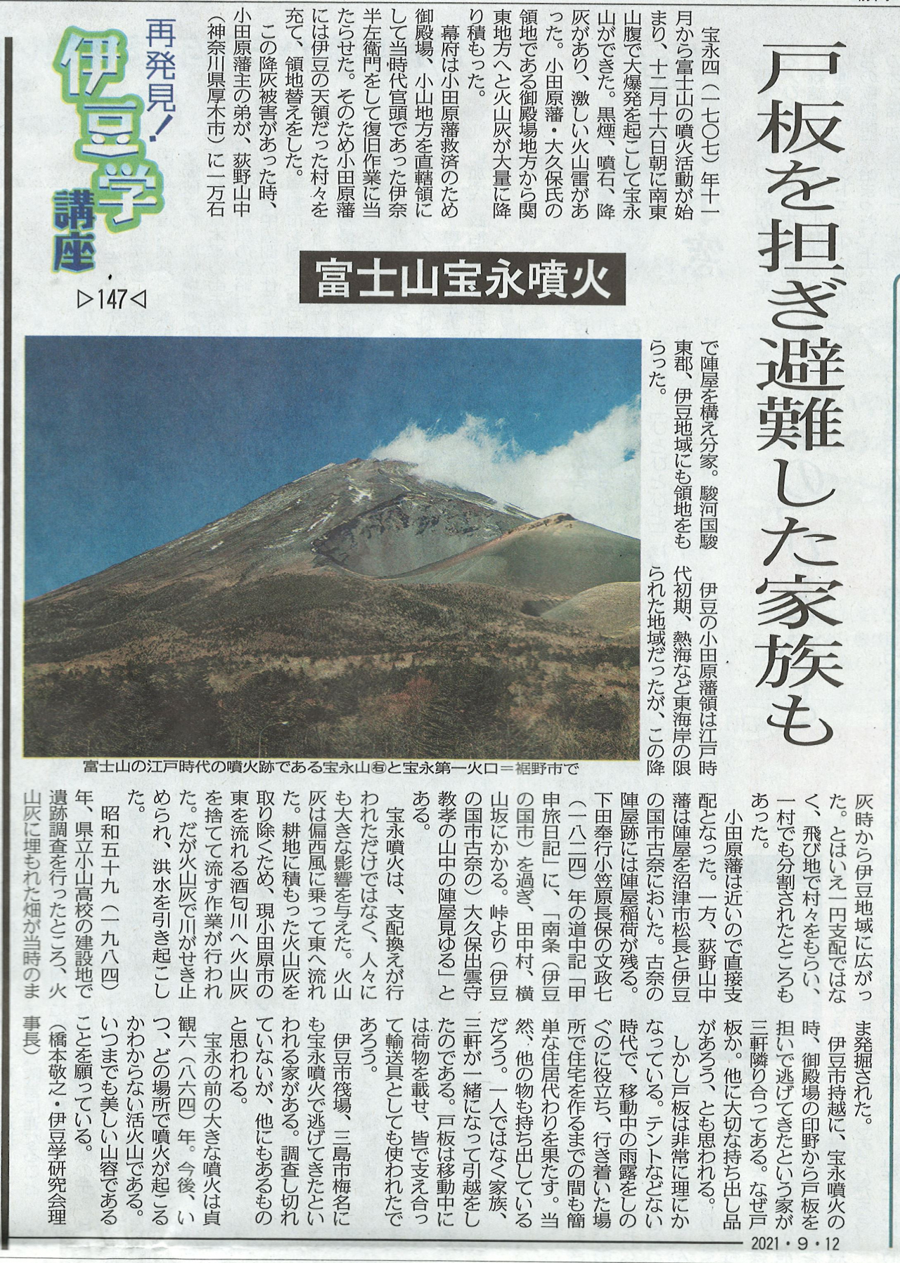 210912伊豆学講座147富士山の噴火