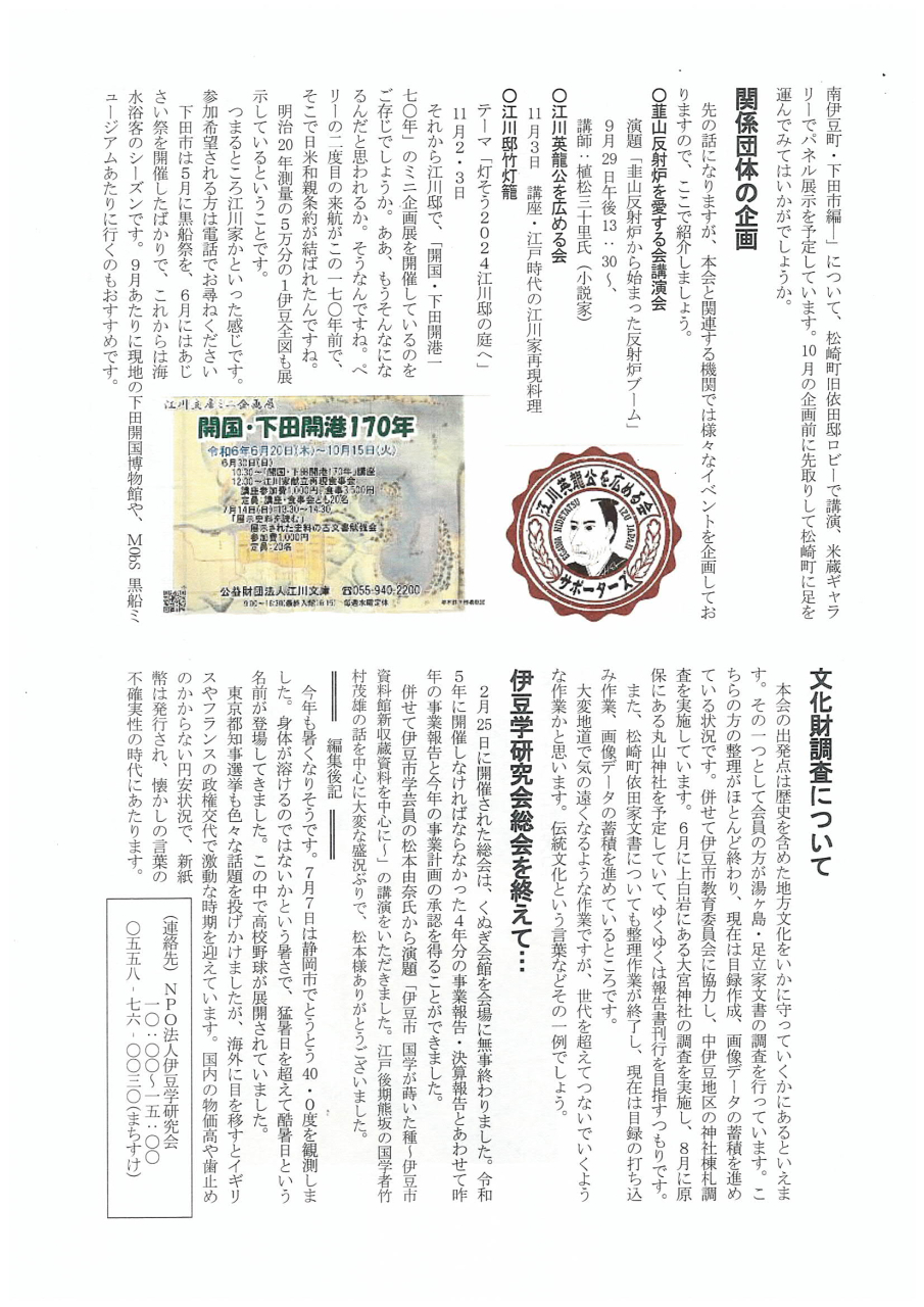&#039;24.07.10会報76-2