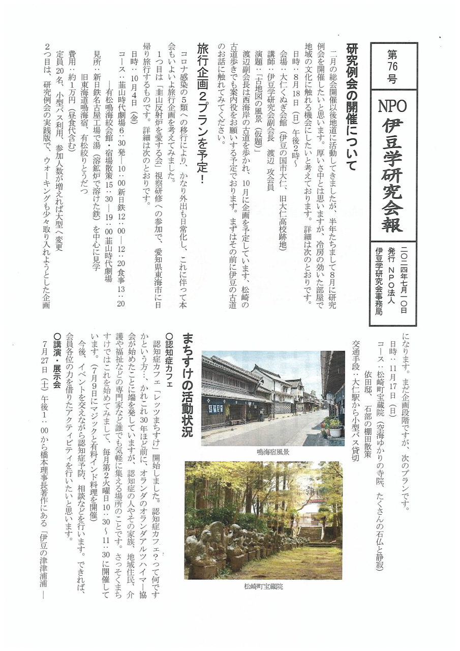 &#039;24.07.10会報76-1