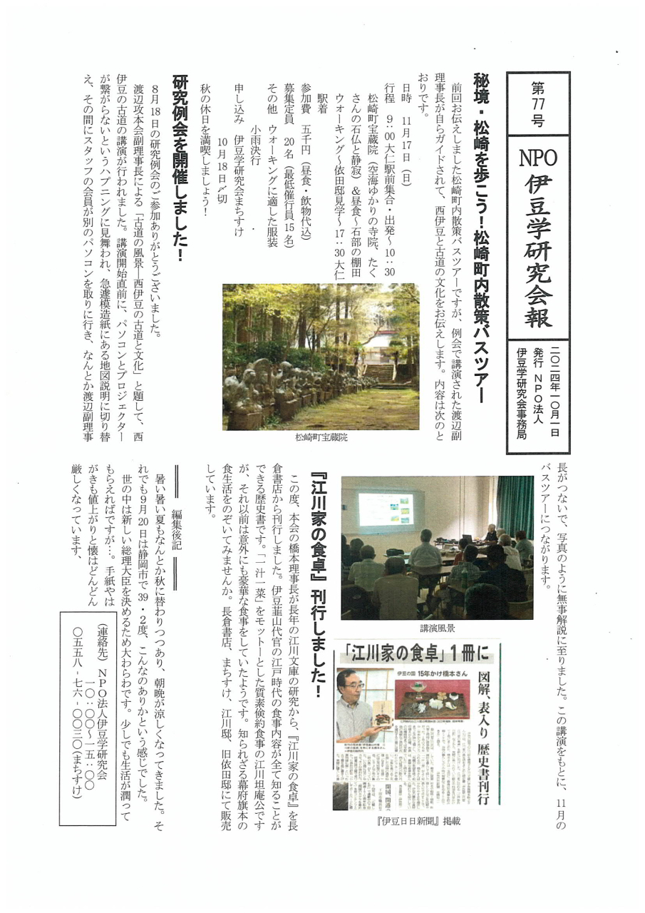 &#039;24.10.01会報77