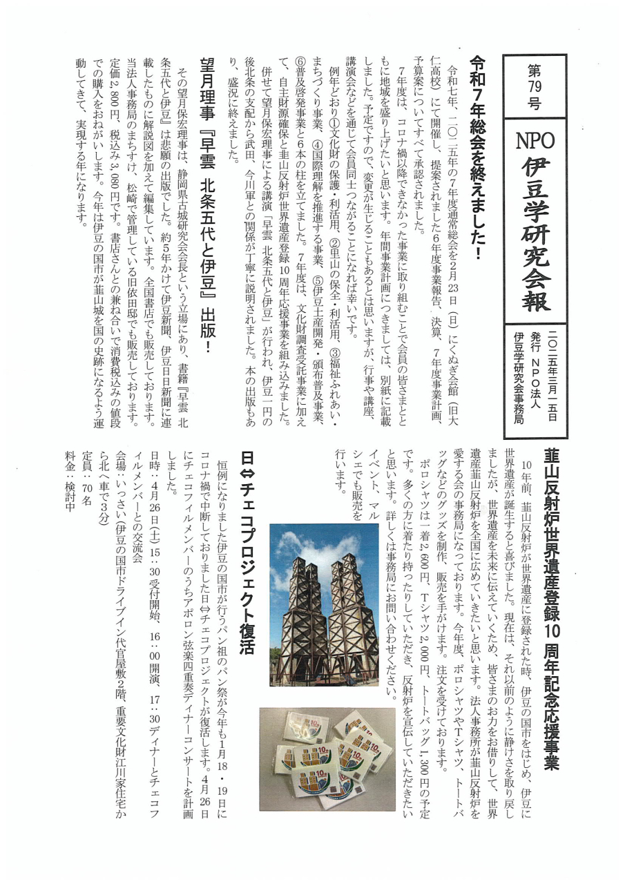 &#039;25.03.15会報79-1