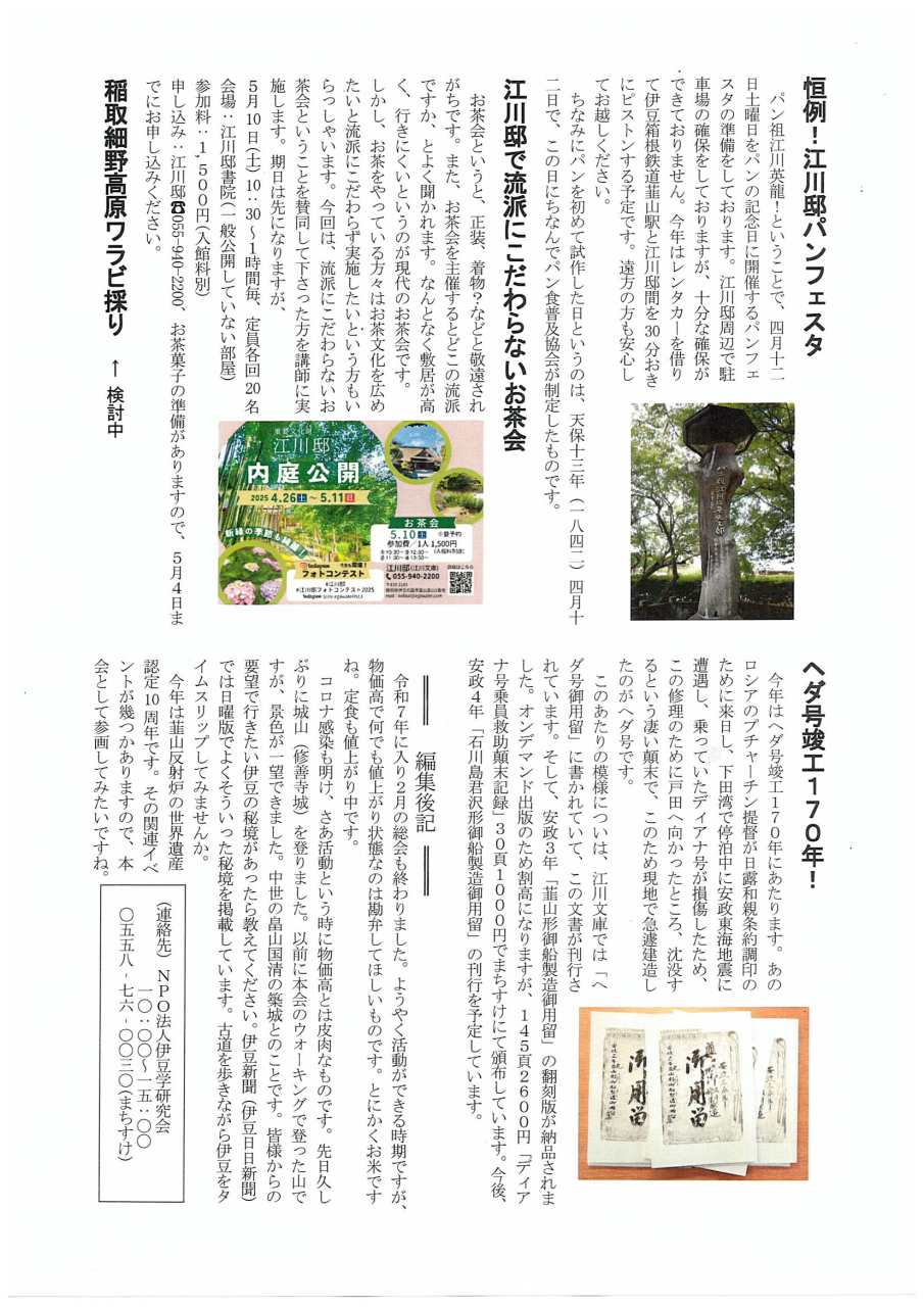 &#039;25.03.15会報79-2