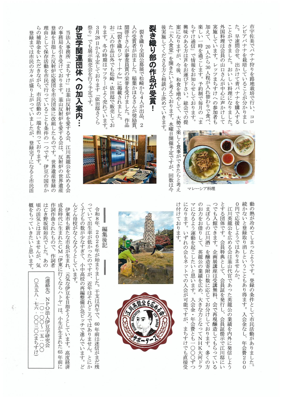 '26.01.10伊豆学研究会会報82-2