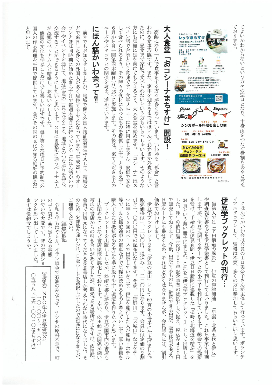 '26.05.20会報83-2