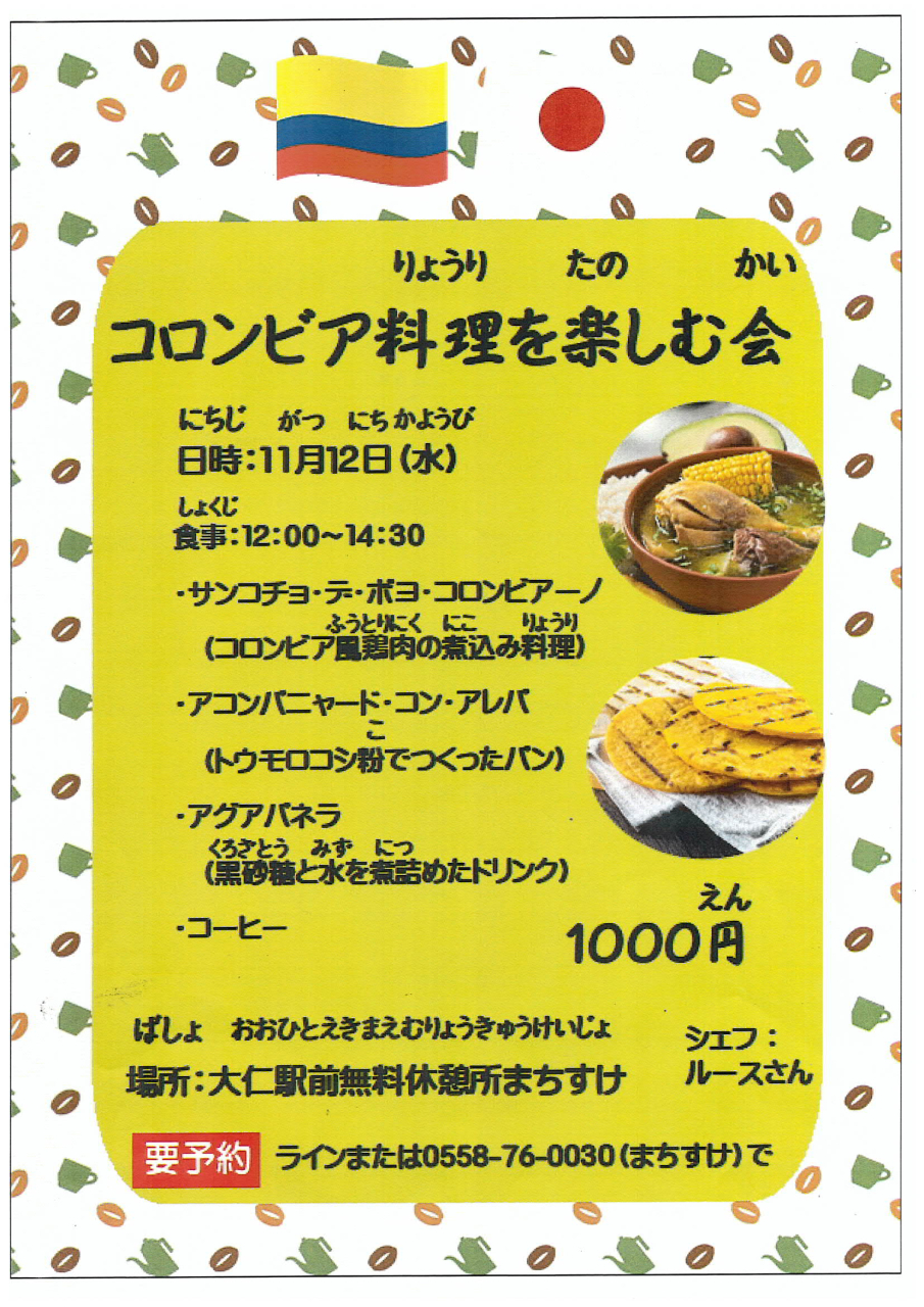 '25.11コロンビア料理ランチ