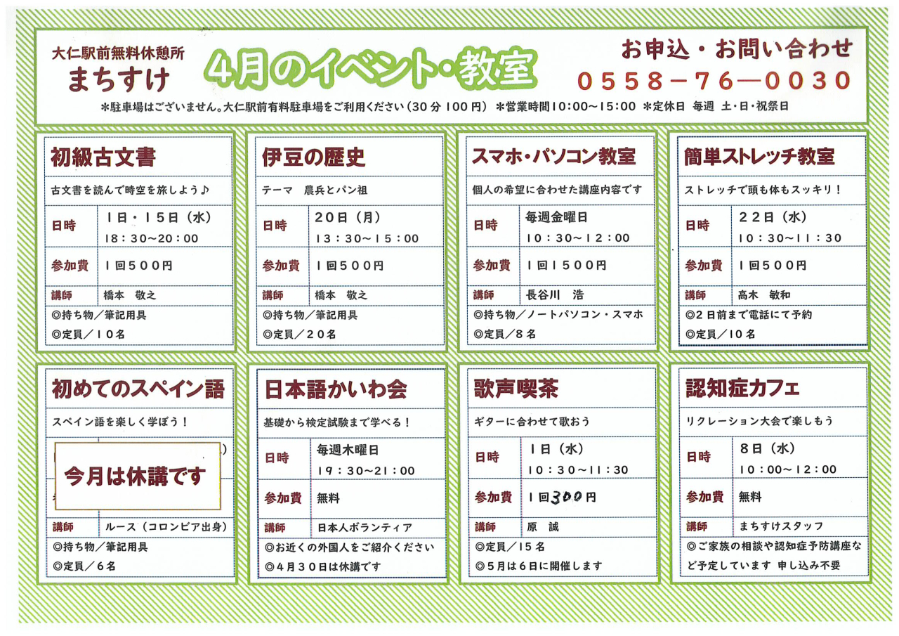 '26.04.01まちすけ通信109-2