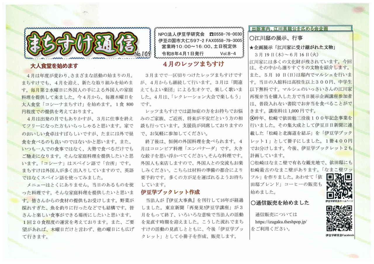 '26.04.01まちすけ通信109-1