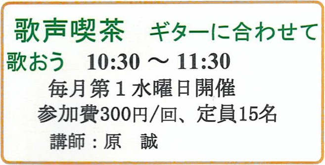 歌声喫茶2