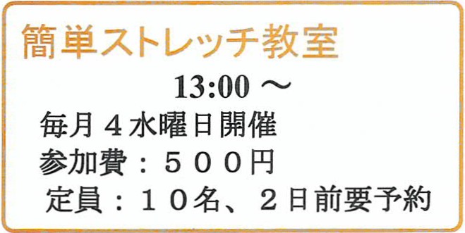 簡単ストレッチ