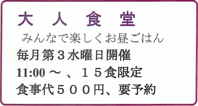 大人食堂