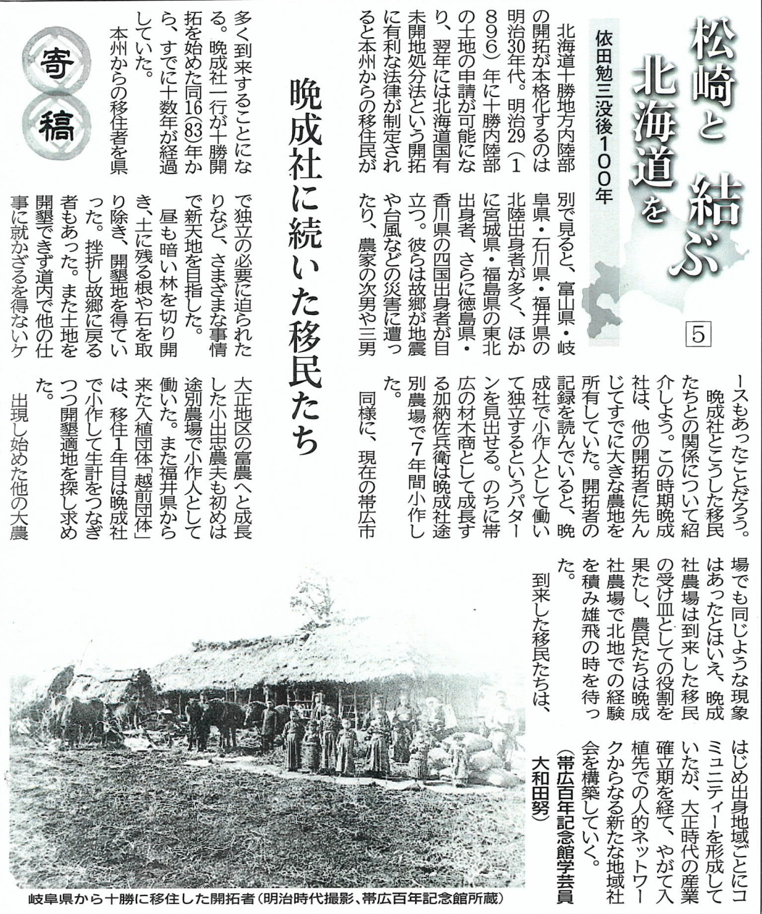 '25.10.29依田勉三没後100年-5