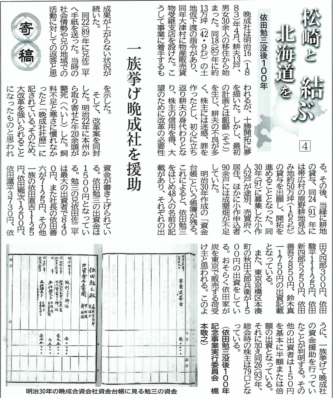 '25.10.29依田勉三没後100年-4