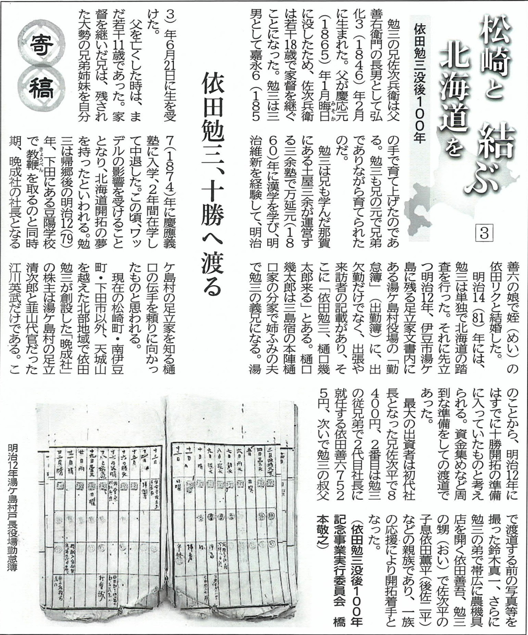 '25.10.29依田勉三没後100年-3