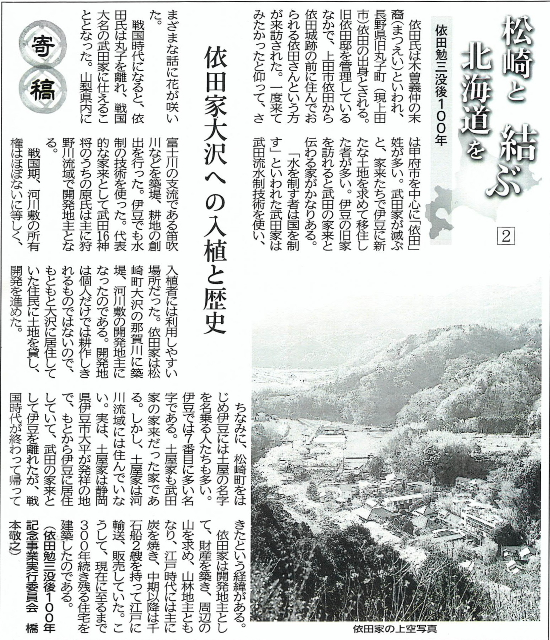 '25.10.28依田勉三没後100年-2