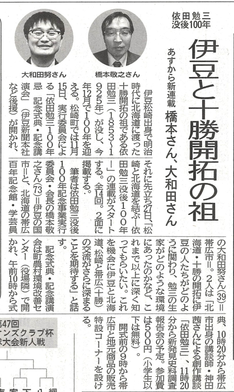 '25.10.26依田勉三没後100年記念連載0