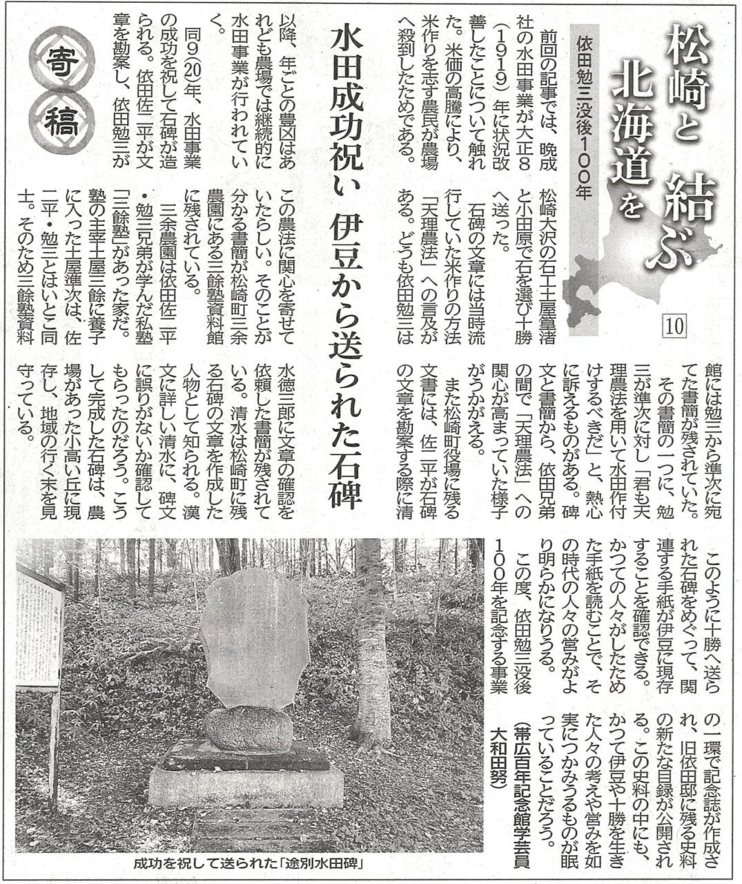 '25.11.08依田勉三没後100年-10