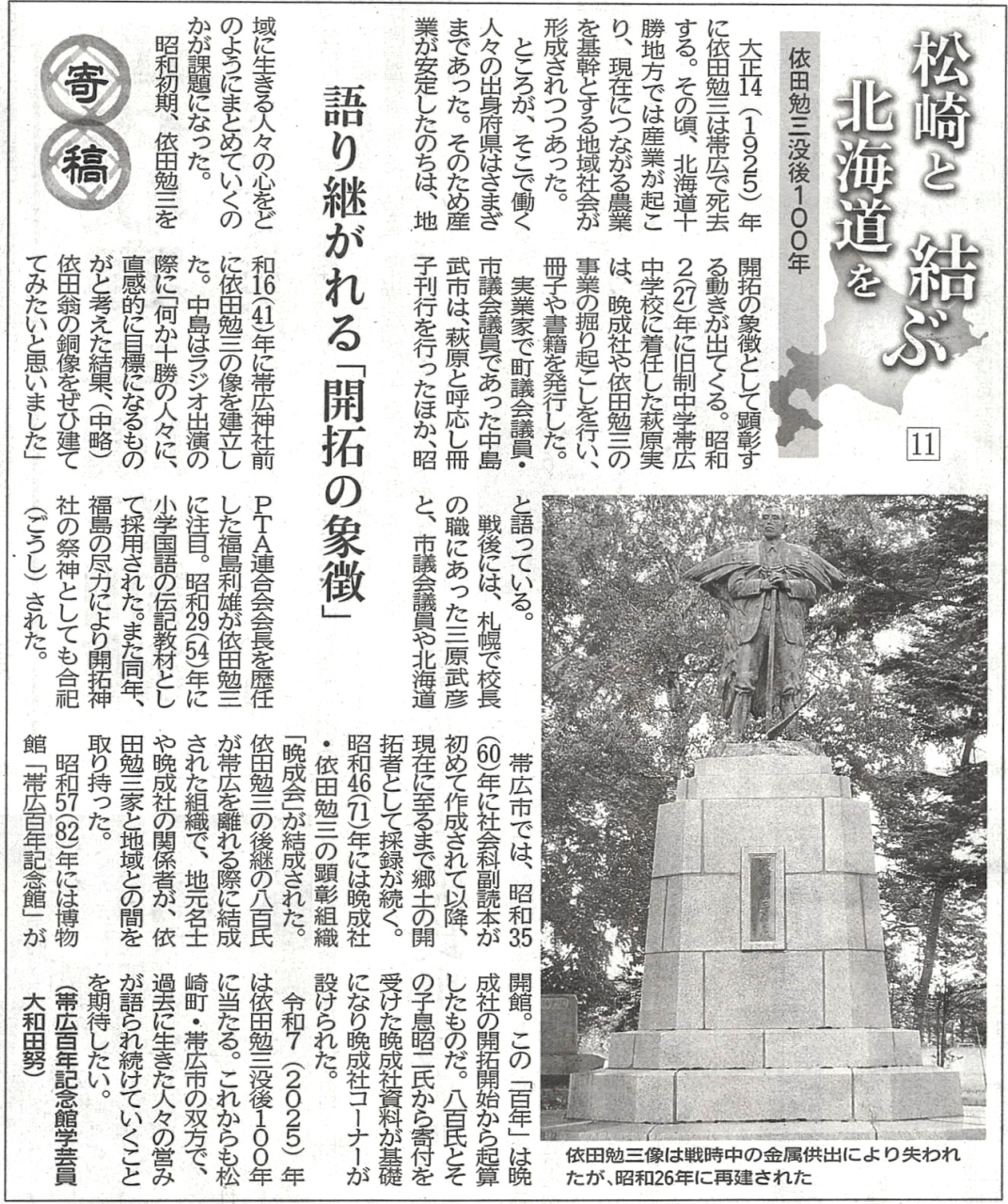 '25.11.11依田勉三没後100年-11